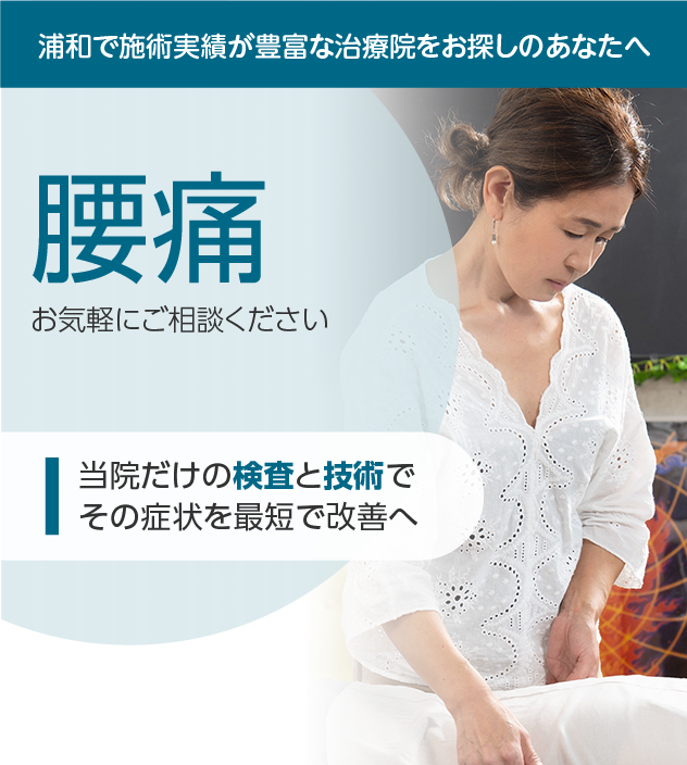 腰痛もご相談ください